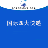 远见海尾程派送