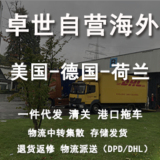 卓世自营海外仓