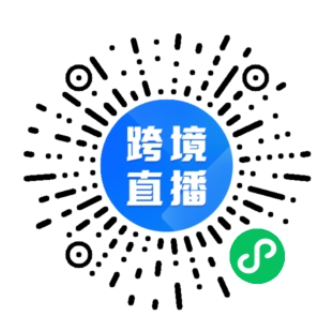 也可扫描下方二维码,免费预约!还想了解更多temu半托管模式的玩法?