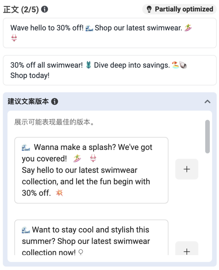 Meta广告如何借力AI工具获得不错的夏季促销成效——以泳装为例