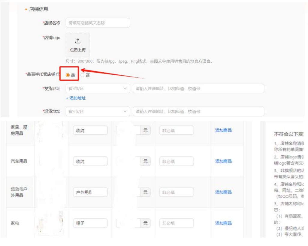 开店入驻必看！Temu半托管全流程解析（一）！