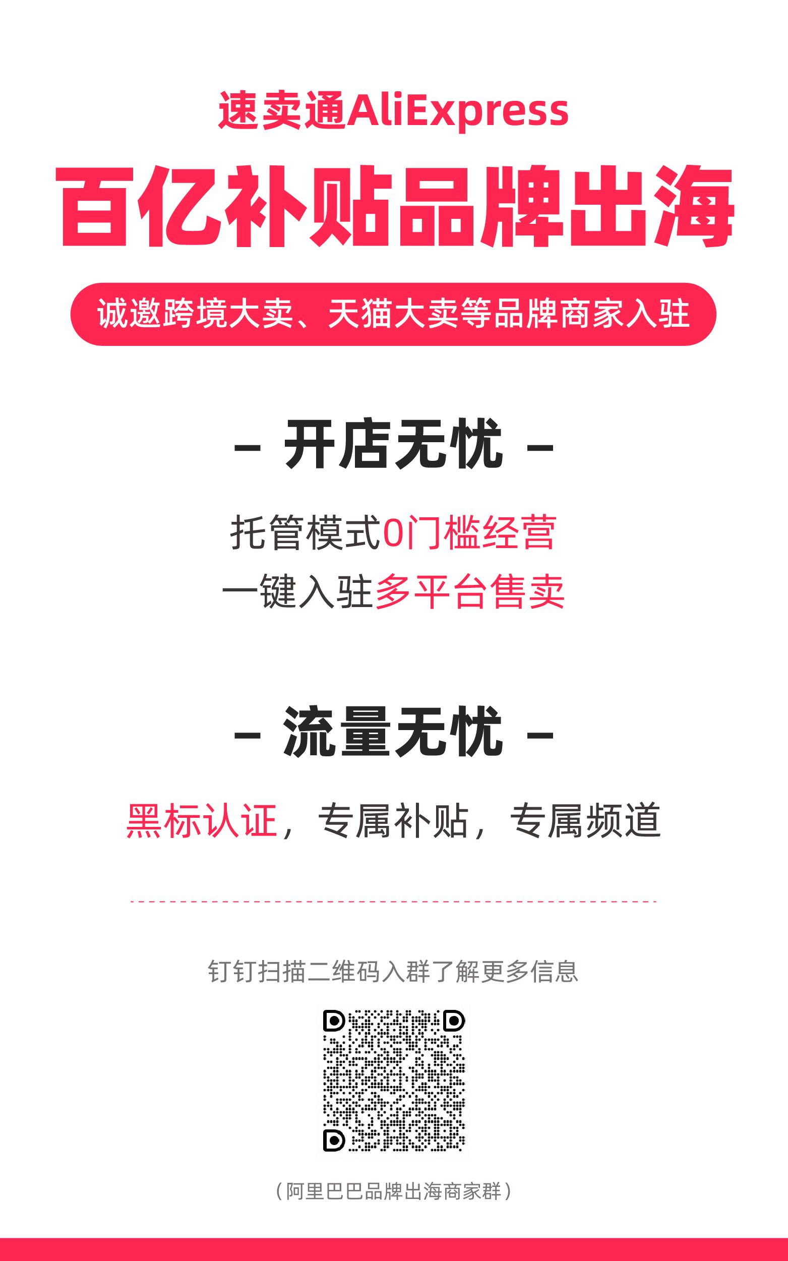 重磅！速卖通开启“抢商家大战”！百亿补贴亚马逊和天猫大卖