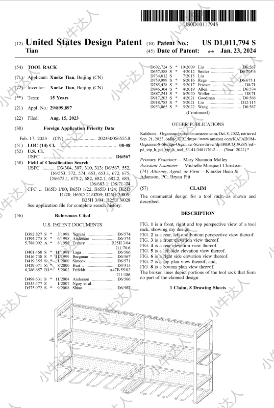外观专利侵权预警：电动工具收纳架（预警）