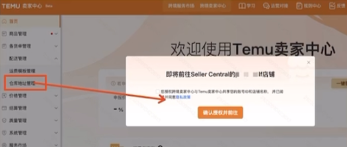 开店入驻必看！Temu半托管全流程解析（一）！