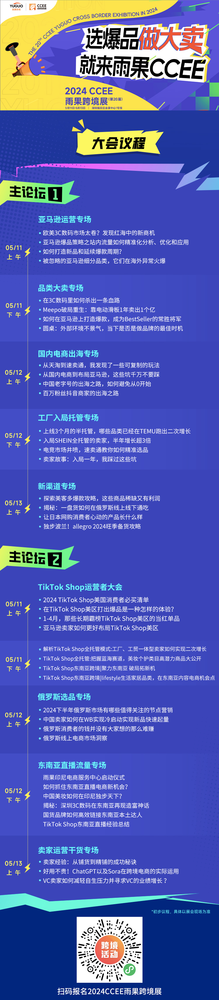 上千家优质工厂齐聚深圳！CCEE爆品专区现场直连