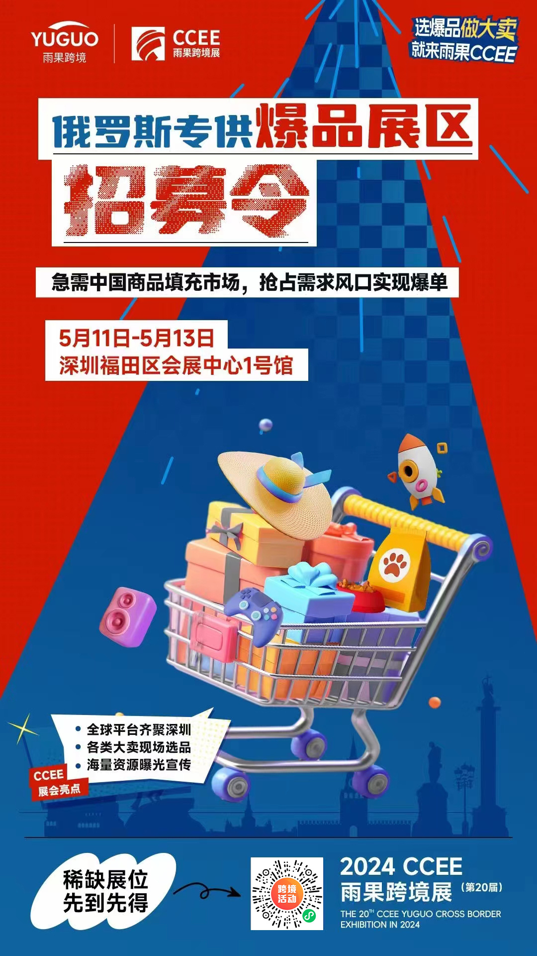 上千家优质工厂齐聚深圳！CCEE爆品专区现场直连