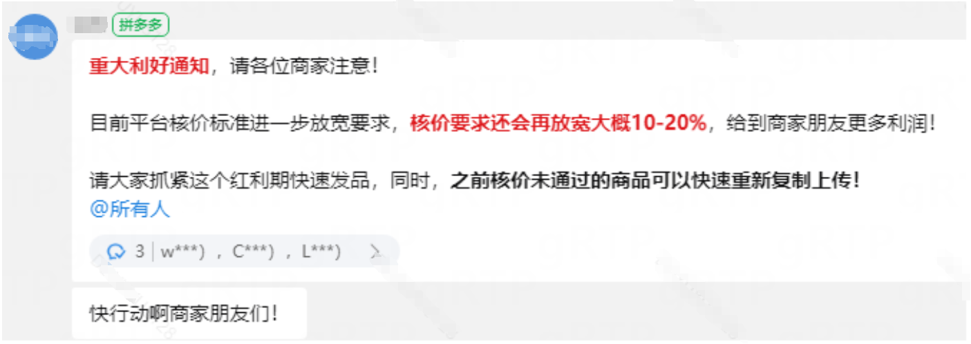 重大利好！TEMU再放宽核价标准？