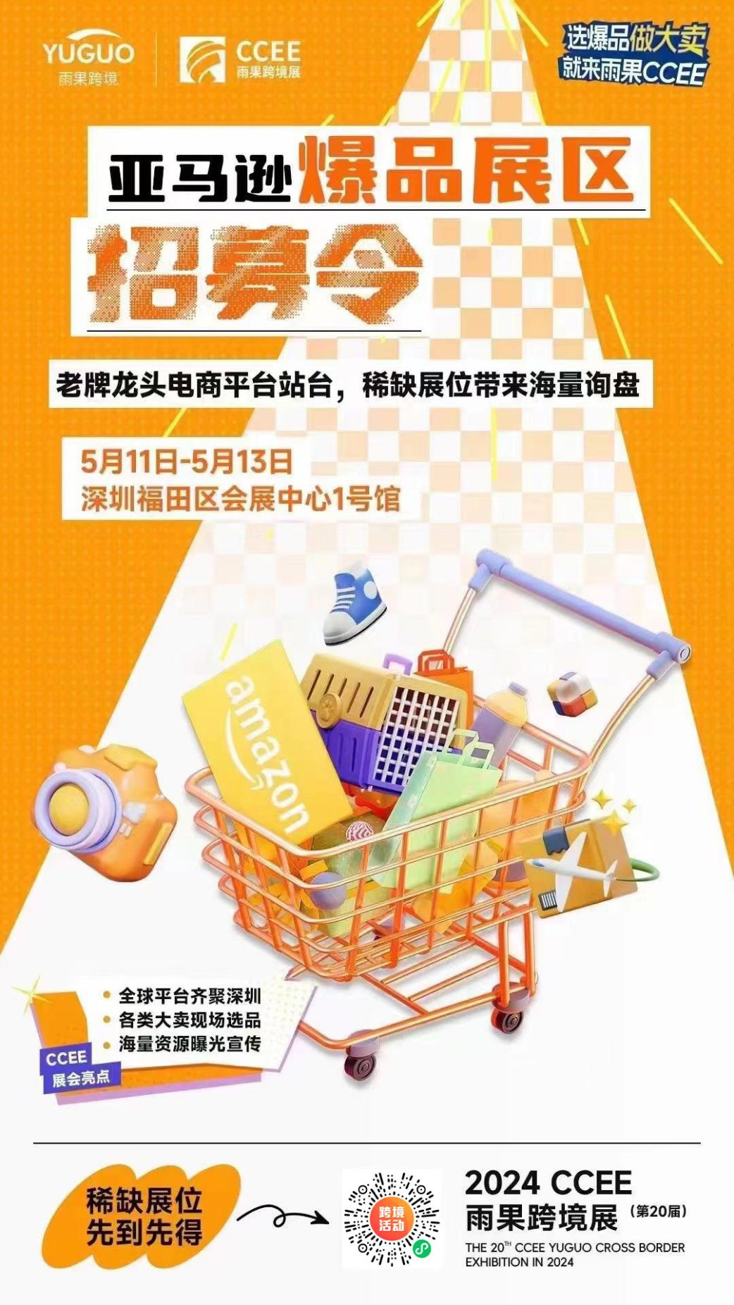 上千家优质工厂齐聚深圳！CCEE爆品专区现场直连