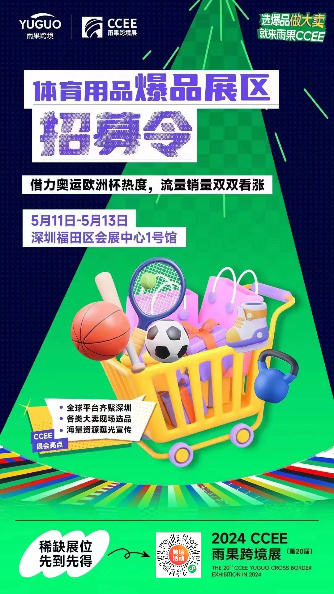 上千家优质工厂齐聚深圳！CCEE爆品专区现场直连