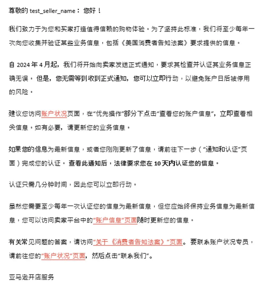 亚马逊美国站卖家注意：2024年度认证流程启动