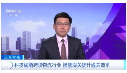 央视《正点财经》:递四方数字化转型赋能新质生产力