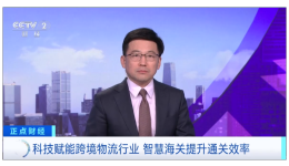 央视《正点财经》：递四方数字化转型赋能新质生产力