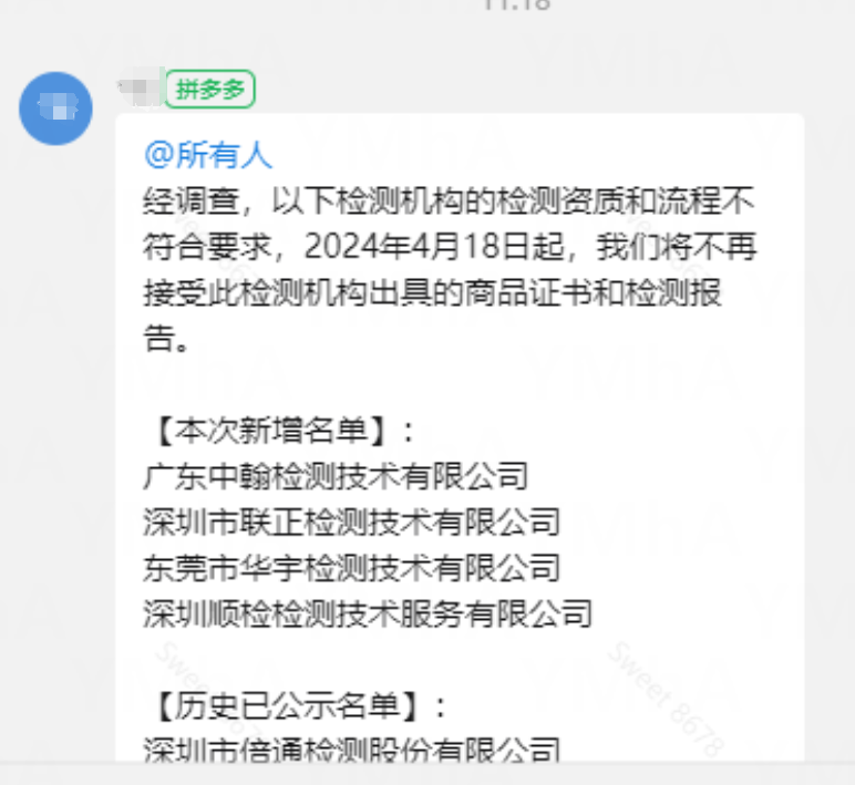 曝光！TEMU這些檢測機構不達標！