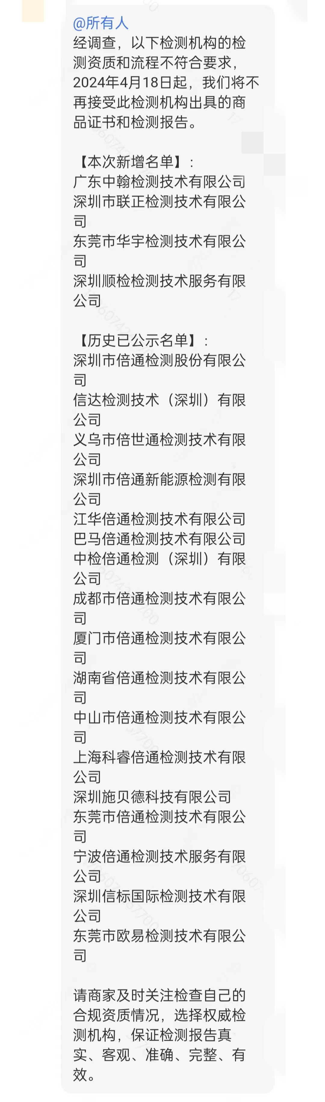 曝光！TEMU這些檢測機構不達標！