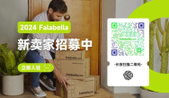 Falabella.com 近期急招类目揭晓，拉美购物新潮流抢先看！