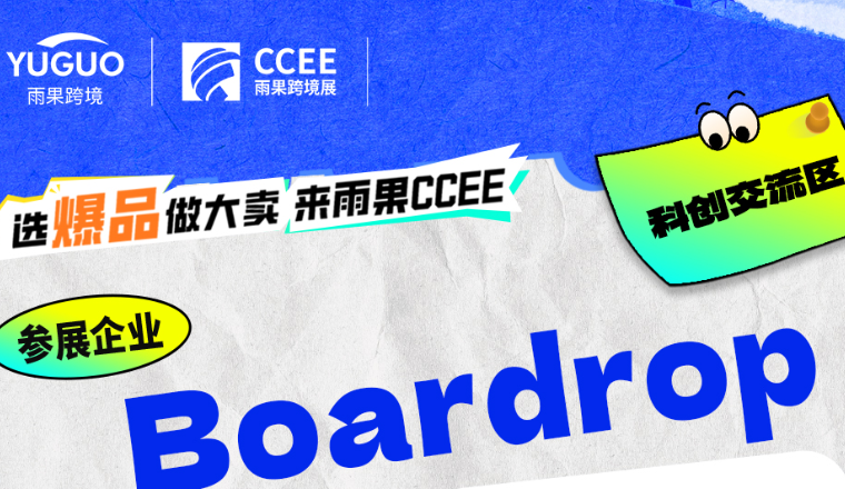 Boardrop体感游戏加速狂飙，智能互动引爆滑板运动新体验