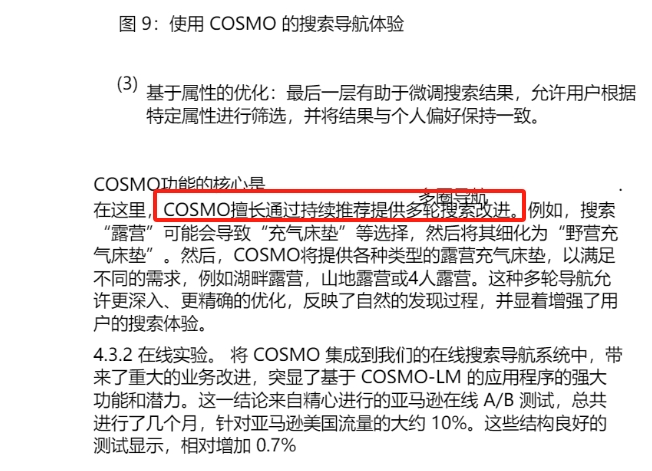 亚马逊COSMO算法更新超详细注释及卖家预置应对方案！