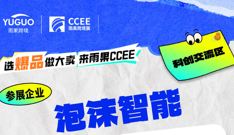 洗护市场新类目“头牌”—泡沫智能，携AI+洗烘消一体化智能洗鞋机引领出海新赛道