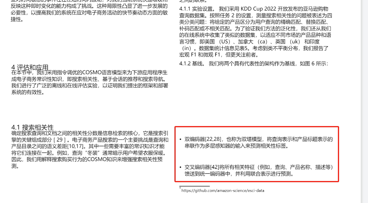 亚马逊COSMO算法更新超详细注释及卖家预置应对方案！