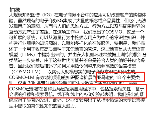 亚马逊COSMO算法更新超详细注释及卖家预置应对方案！