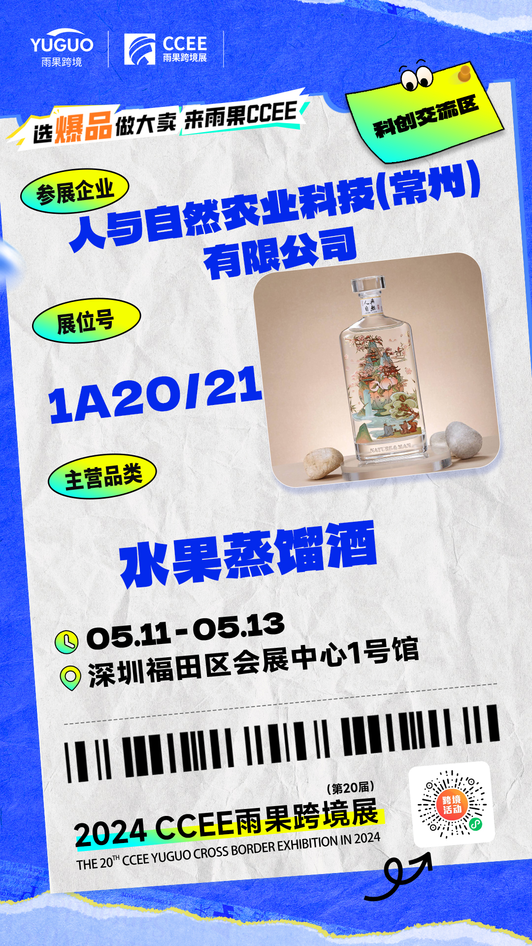 科技助农、智能酿造，水果蒸馏酒迎产业新风口