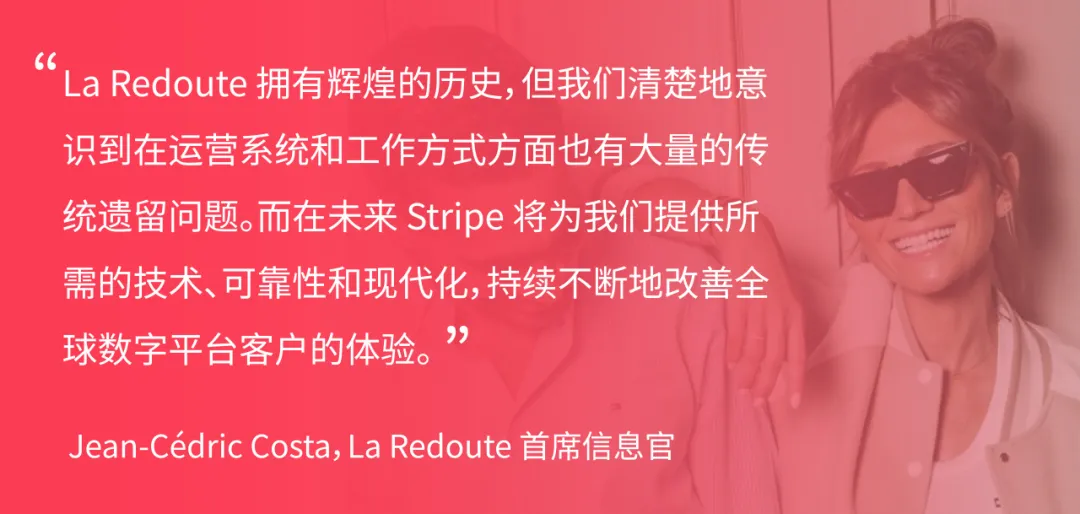 法國百年品牌 La Redoute 聯(lián)手 Stripe，提供世界一流的購物體驗