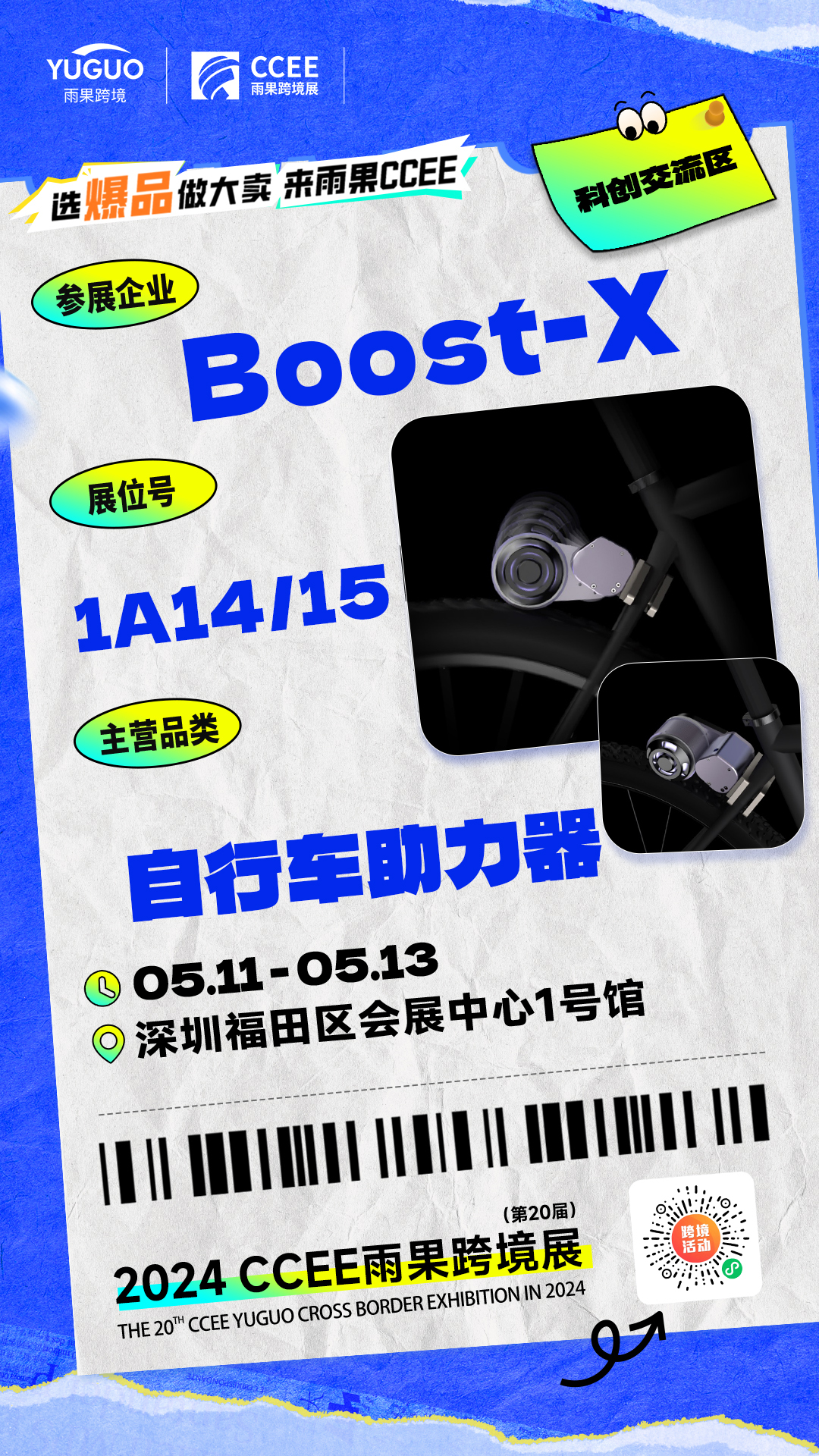 E-bike热门“平替”！自行车助力器卖爆欧美