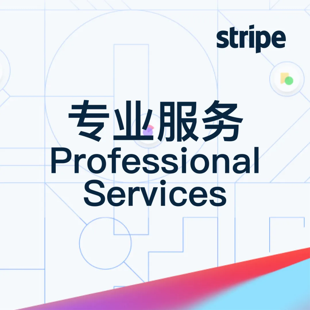 法國百年品牌 La Redoute 聯(lián)手 Stripe，提供世界一流的購物體驗