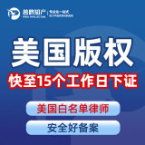 普鸥美国版权申请