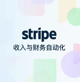 强劲增长，持续创新，Stripe 致客户、合作伙伴、投资人的公开信！