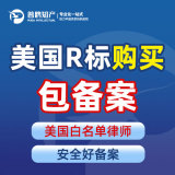 普鸥全球/美国商标购买