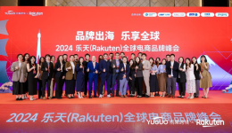 出海新機(jī)遇來臨：日本樂天法國樂天齊聚一堂，共燃“樂”潮夢(mèng)想！