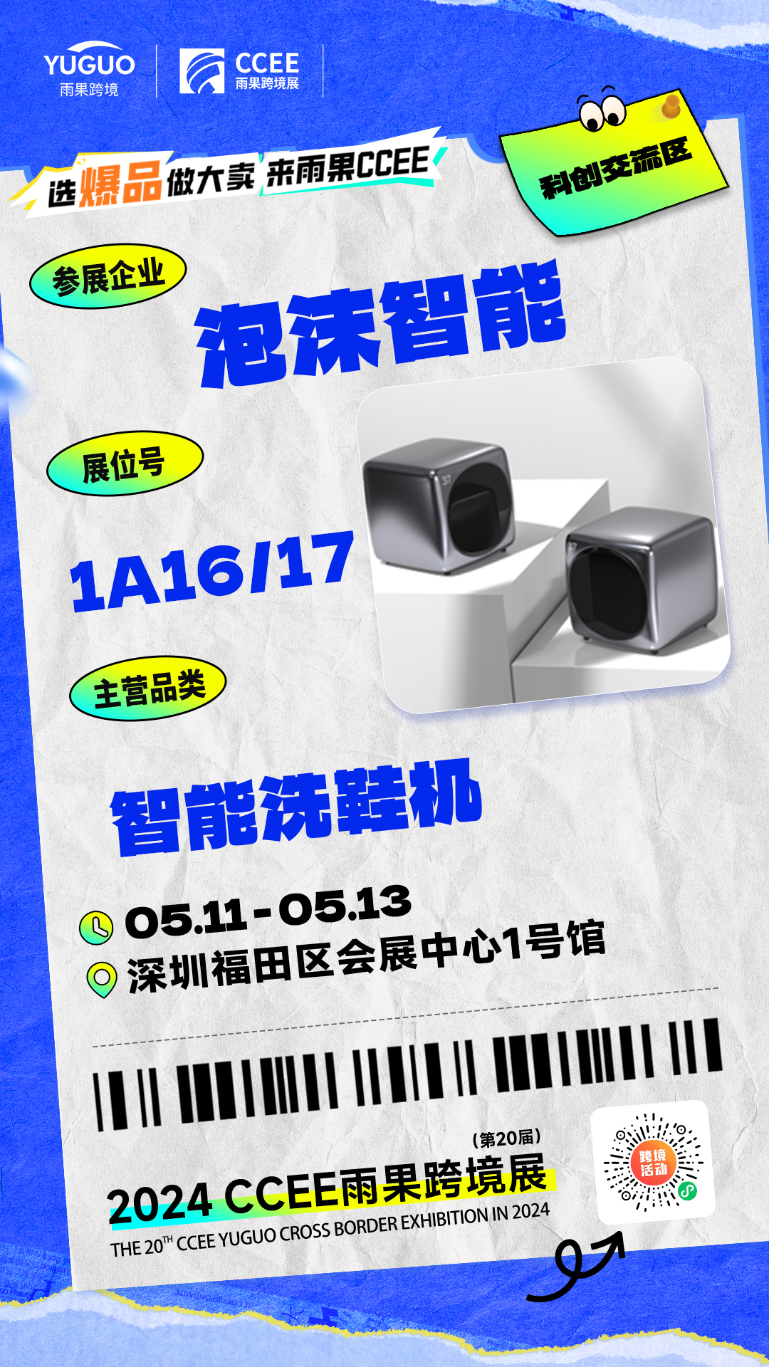 洗护市场新类目“头牌”——泡沫智能，携AI+洗烘消一体化智能洗鞋机引领出海新赛道