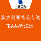 一胜澳大利亚小包