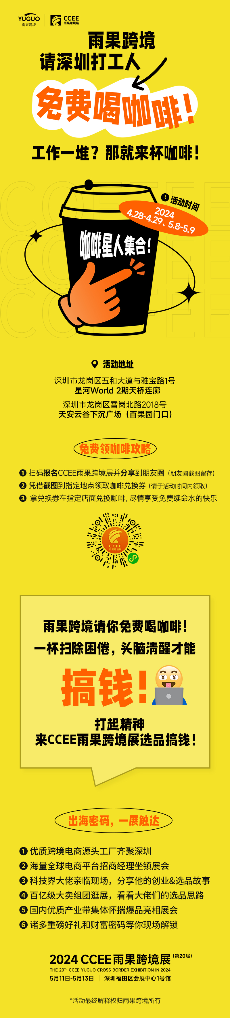 雨果跨境请你免费喝咖啡！