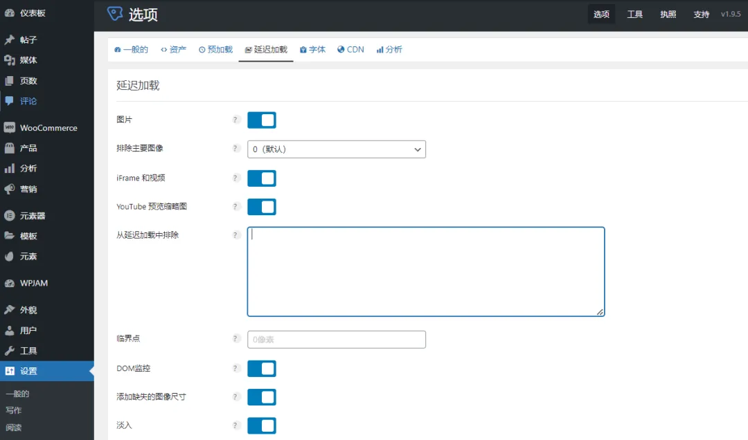 WordPress性能优化插件：Perfmatters，助力网站出海SEO优化