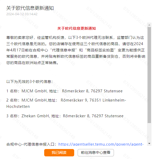 Temu平台欧代信息小科普