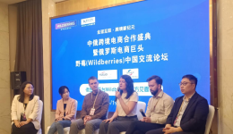 “全球互聯(lián)·共啟跨境新紀(jì)元 ” Wildberries中國交流論壇廣州站順利舉行