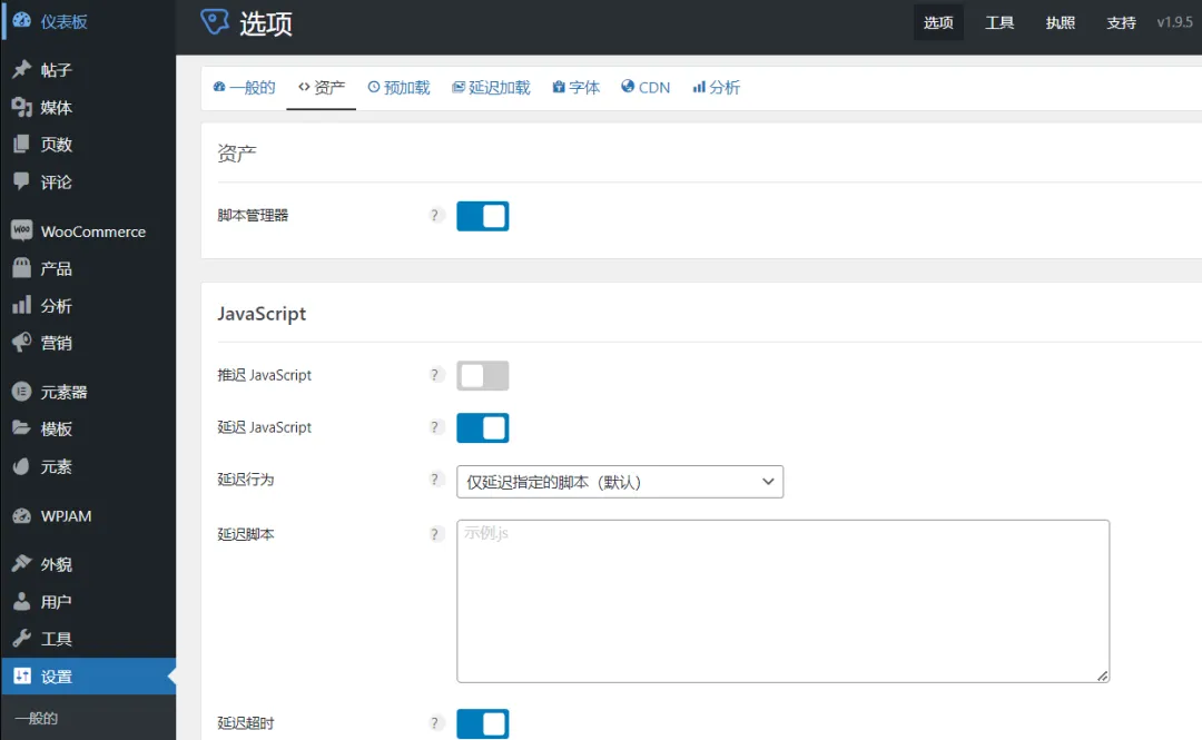 WordPress性能优化插件：Perfmatters，助力网站出海SEO优化