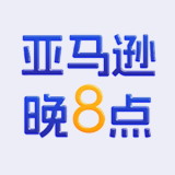 亚马逊晚8点-超多运营实操干货！