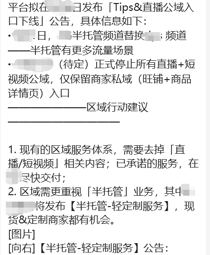阿里巴巴国际站平台的直播即将,为半托管让路?