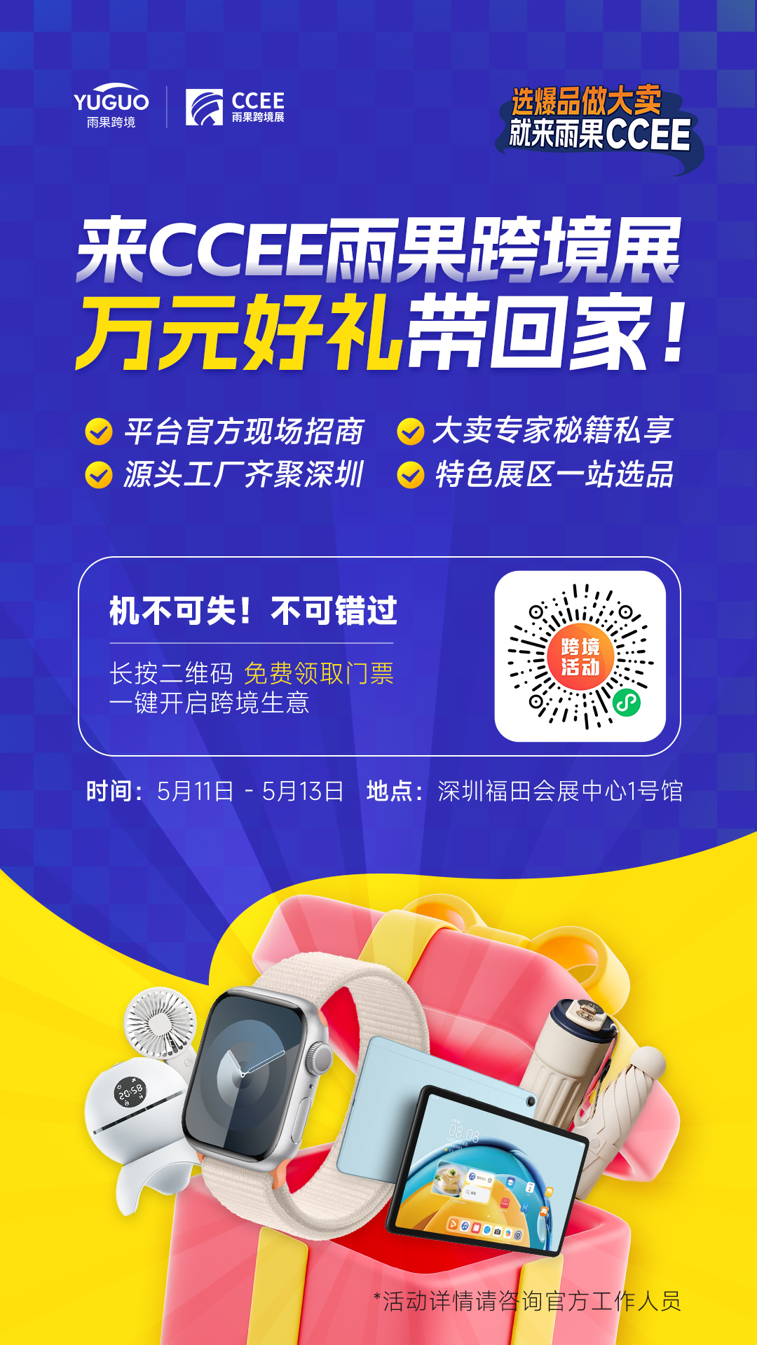 逛展有福利，万元大奖享不停！