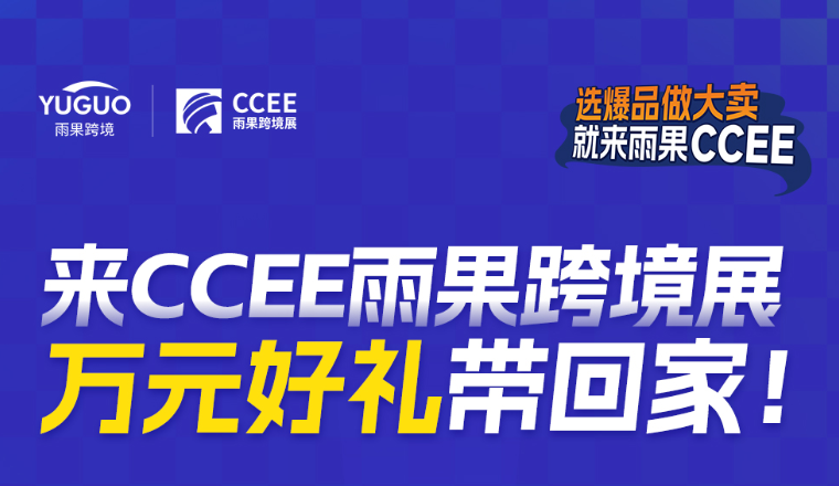 逛展有福利，万元大奖享不停！