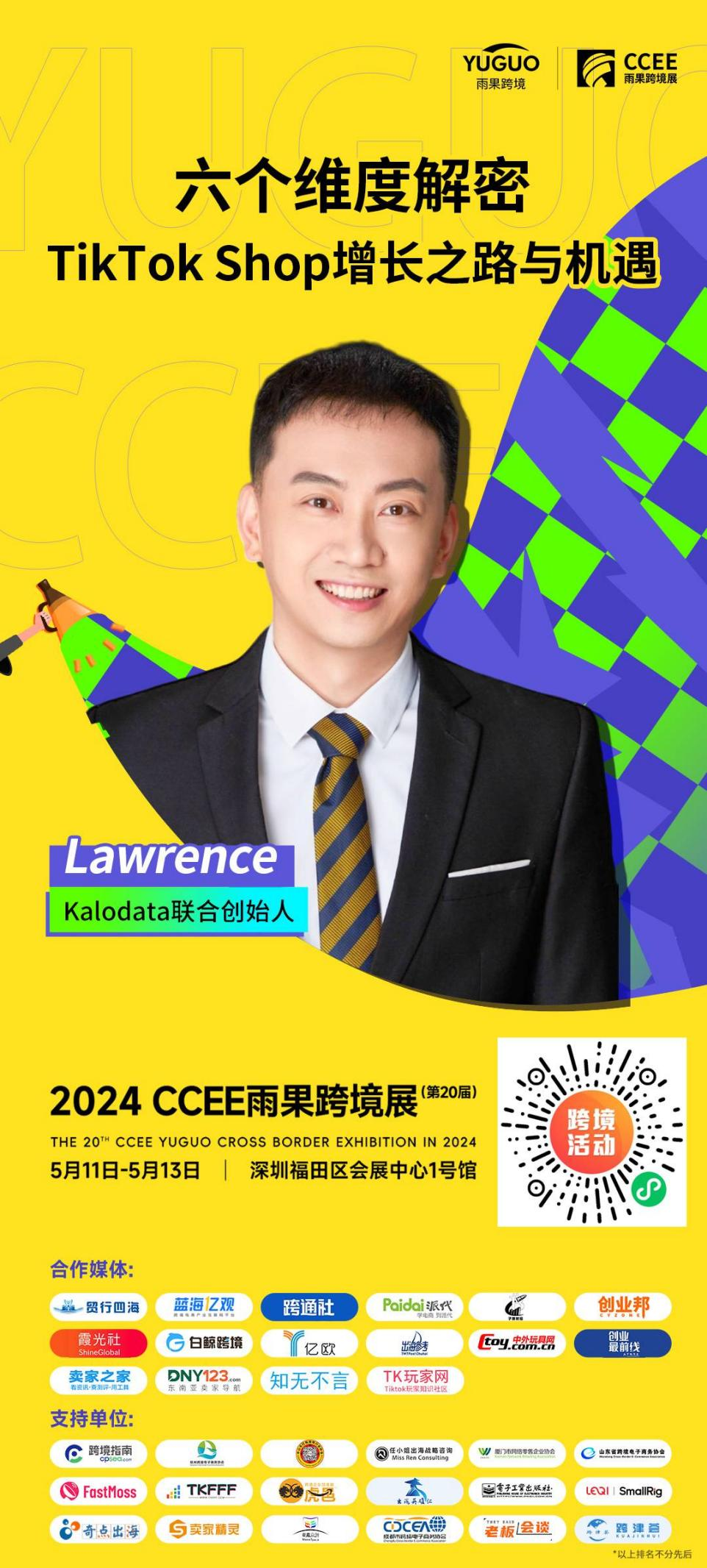 Kalodata联合创始人 Lawrence确认出席2024（深圳）CCEE雨果跨境展