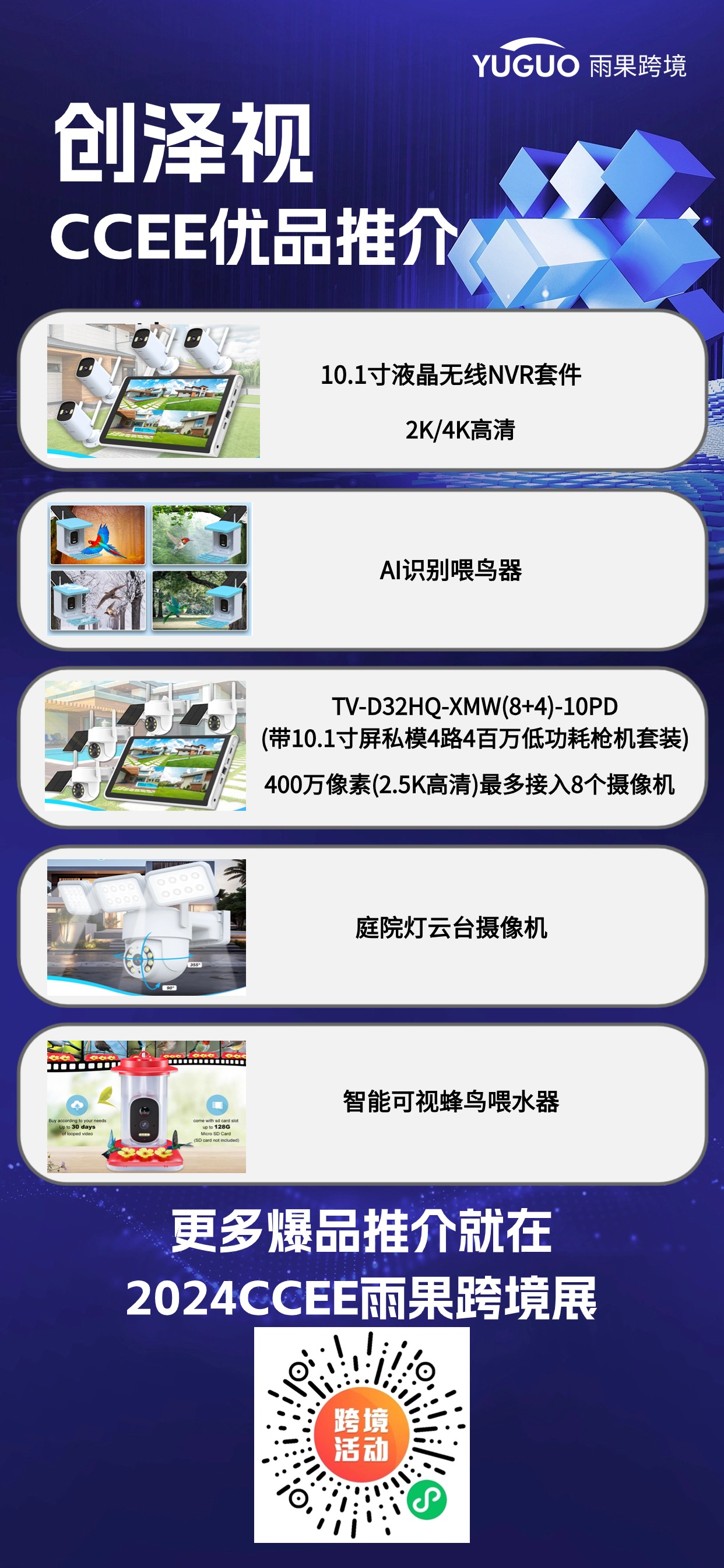 安防五星“上将”创泽视,“出淘”海外开辟新思路