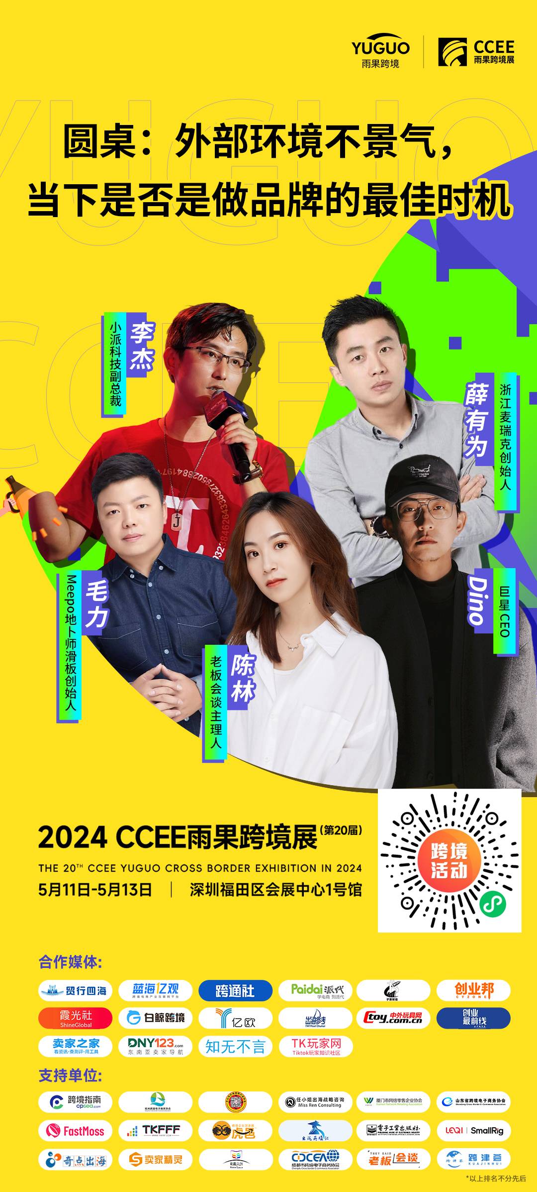 小派科技副总裁李杰确认出席2024（深圳）CCEE雨果跨境展