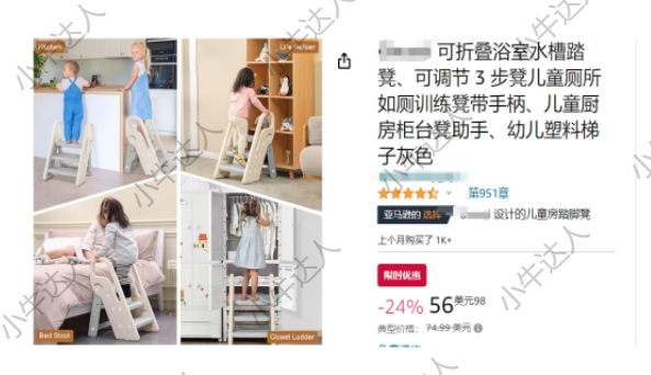 外观专利侵权预警：可折叠踏脚凳（预警）