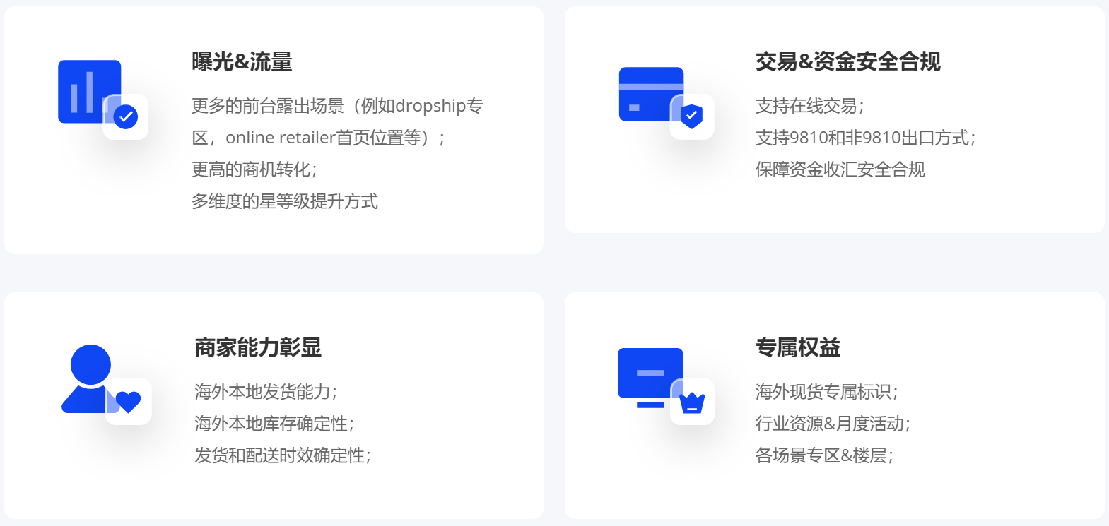 阿里巴巴国际站的海外现货计划介绍