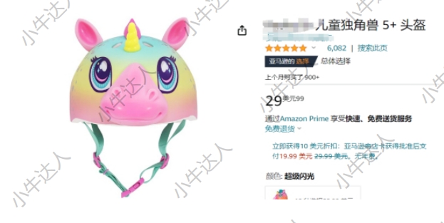 外观专利侵权预警：儿童独角兽头盔（预警）