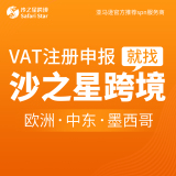沙之星VAT注册申报